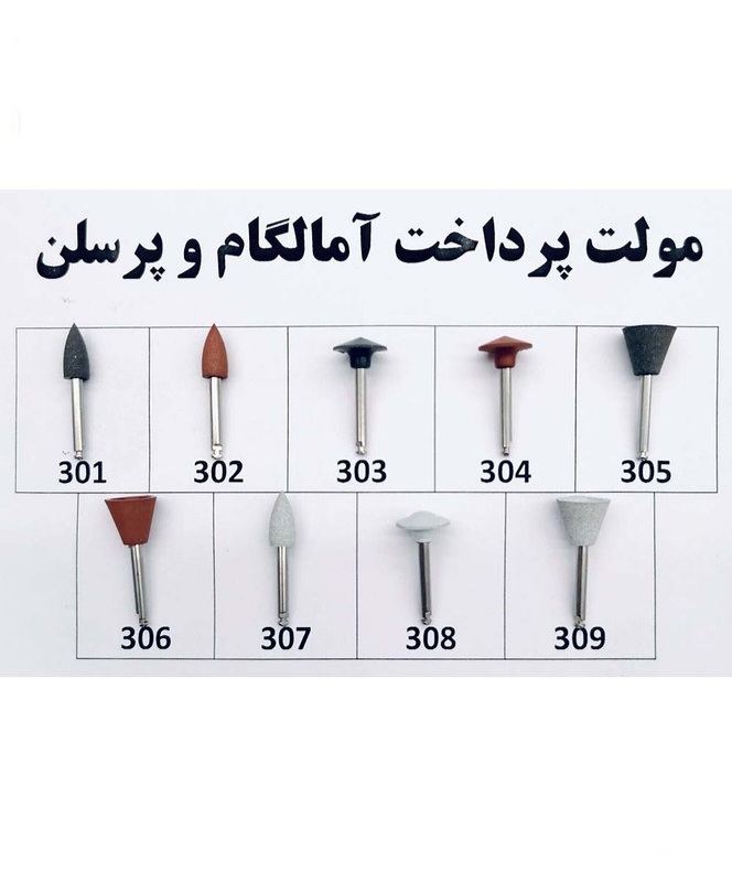 مولت پرداخت آمالگام و پرسلن درجه یک