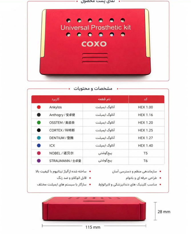 کیت پروتز ایمپلنت کوکسو COXO