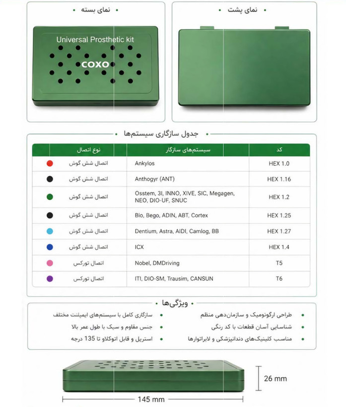 کیت پروتز ایمپلنت کوکسو COXO