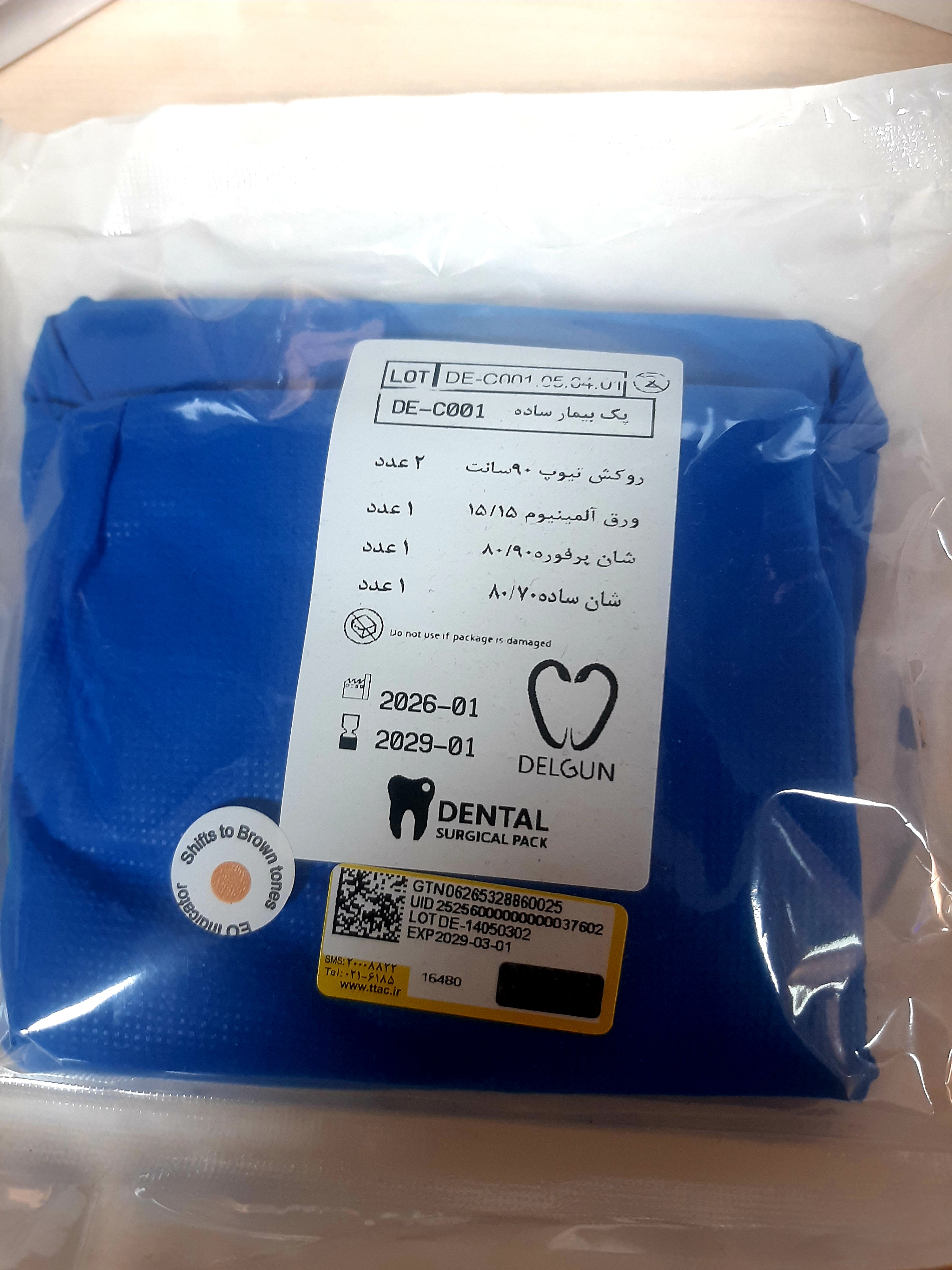 پک استریل جراحی بیمار(درجه یک)